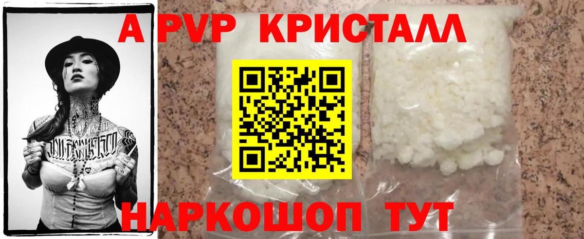 A-PVP Crystall Магадан