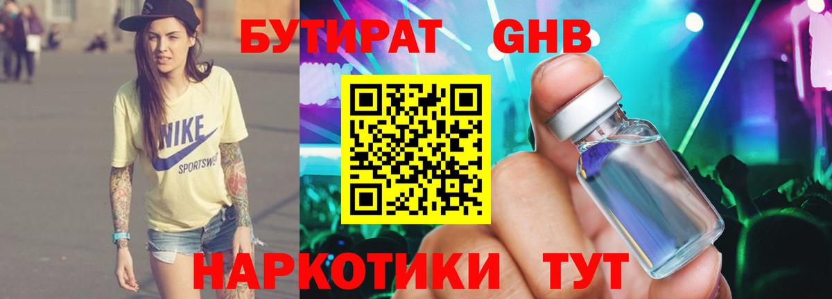 БУТИРАТ 1.4BDO Магадан