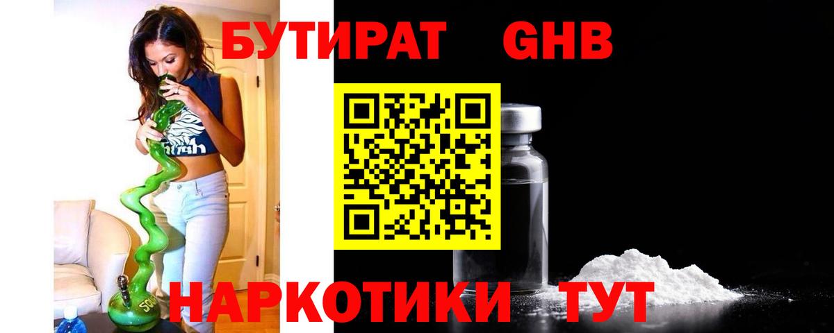 Бутират GHB  Вход с VPN  Магадан 