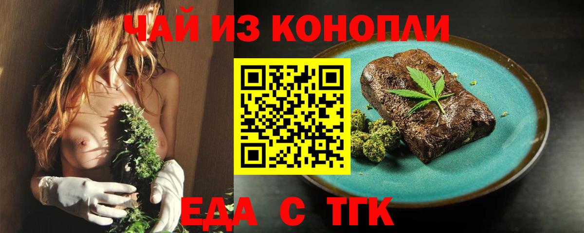 Магадан  Печенье с ТГК конопля  Вход с VPN 