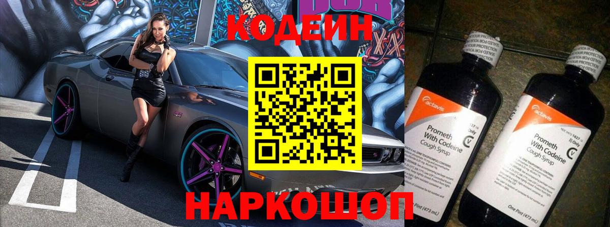 Кодеиновый сироп Lean Purple Drank Магадан