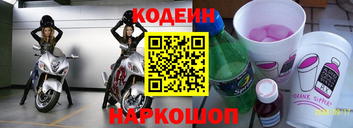 Магадан  Кодеин напиток Lean (лин)  Вход с VPN 