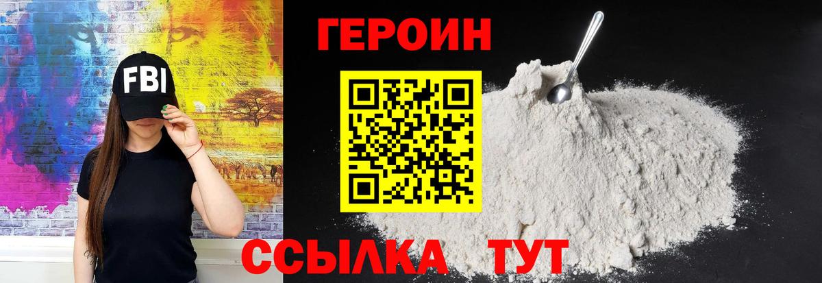 ГЕРОИН белый Магадан
