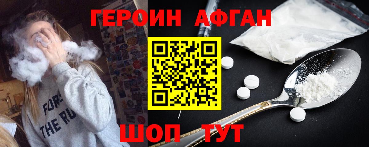 Героин Афган  Вход с VPN  Магадан 