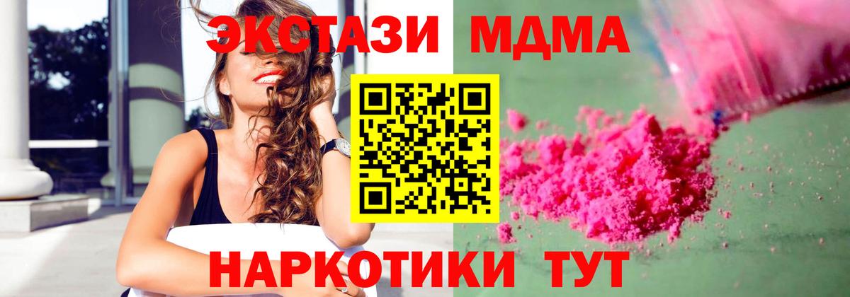 МДМА кристаллы  Вход с VPN  МДМА кристаллы  Магадан 